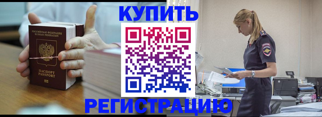прописка законно в Калаче-на-Дону