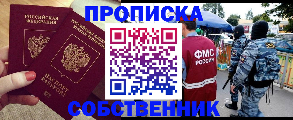 прописка 2025 в Калаче-на-Дону